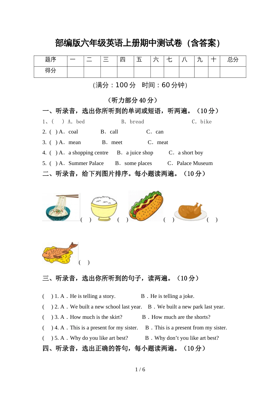 部编版六年级英语上册期中测试卷(含答案)_第1页