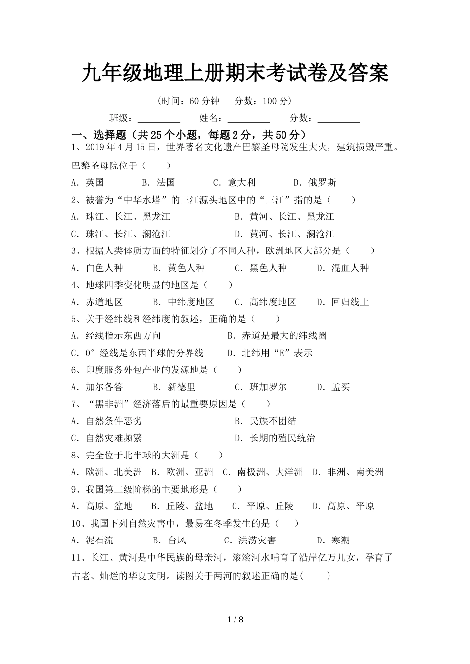 九年级地理上册期末考试卷及答案_第1页