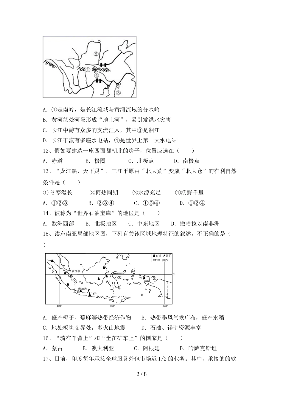 九年级地理上册期末考试卷及答案_第2页
