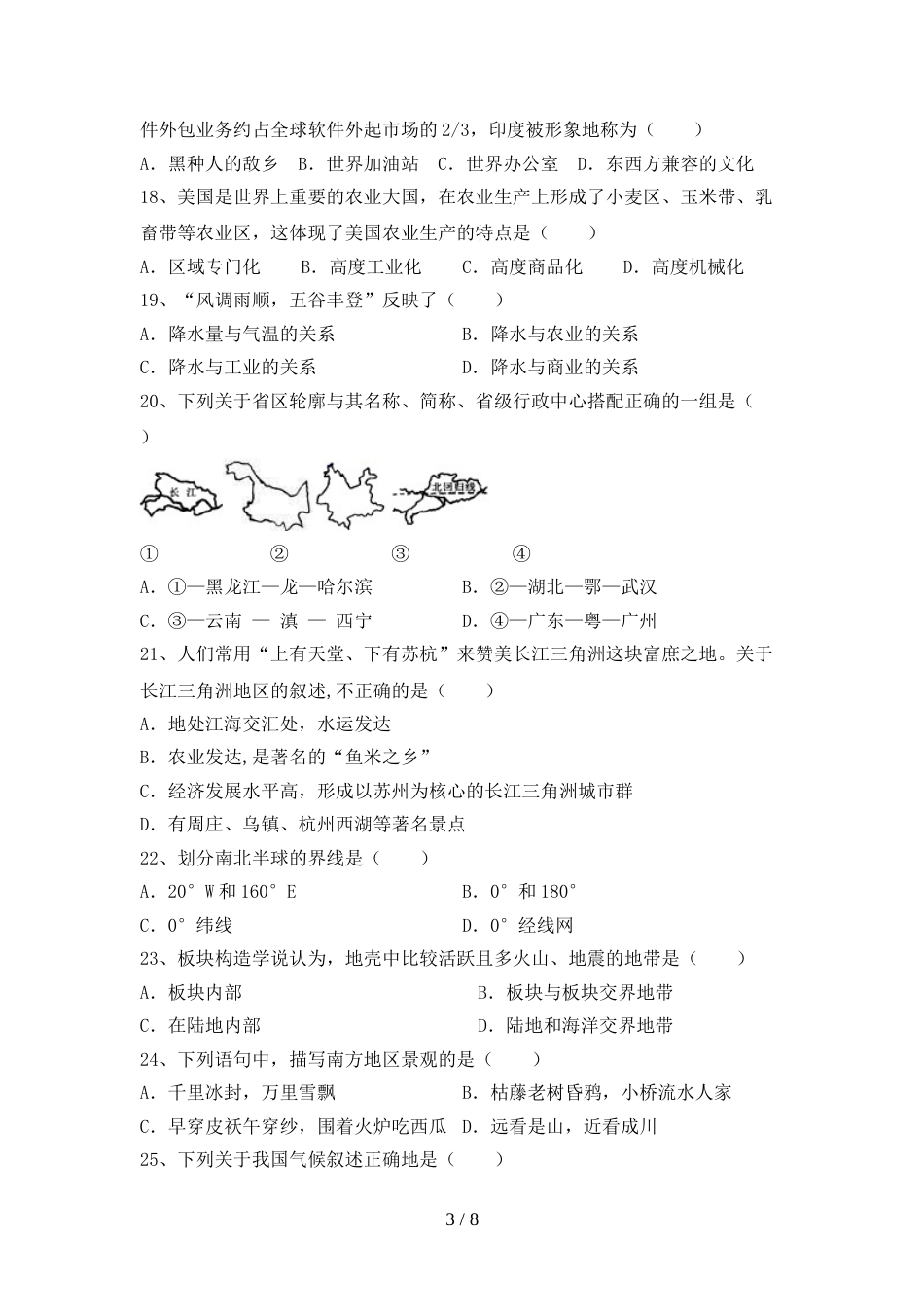 九年级地理上册期末考试卷及答案_第3页