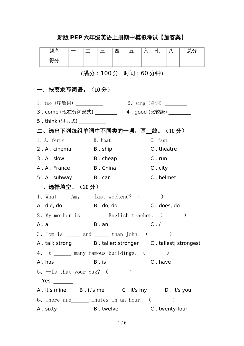 新版PEP六年级英语上册期中模拟考试【加答案】_第1页