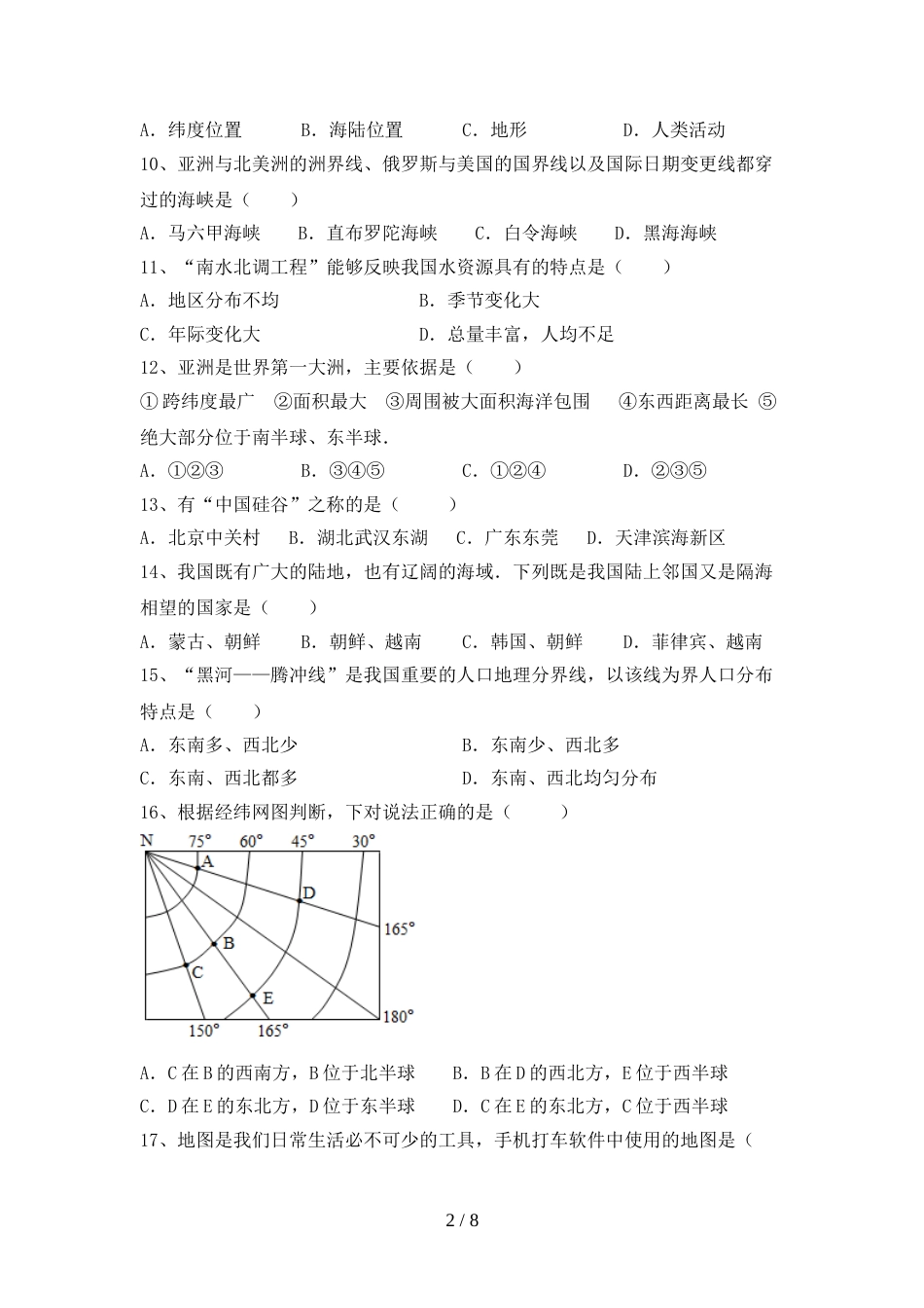 八年级地理上册期末测试卷附答案_第2页