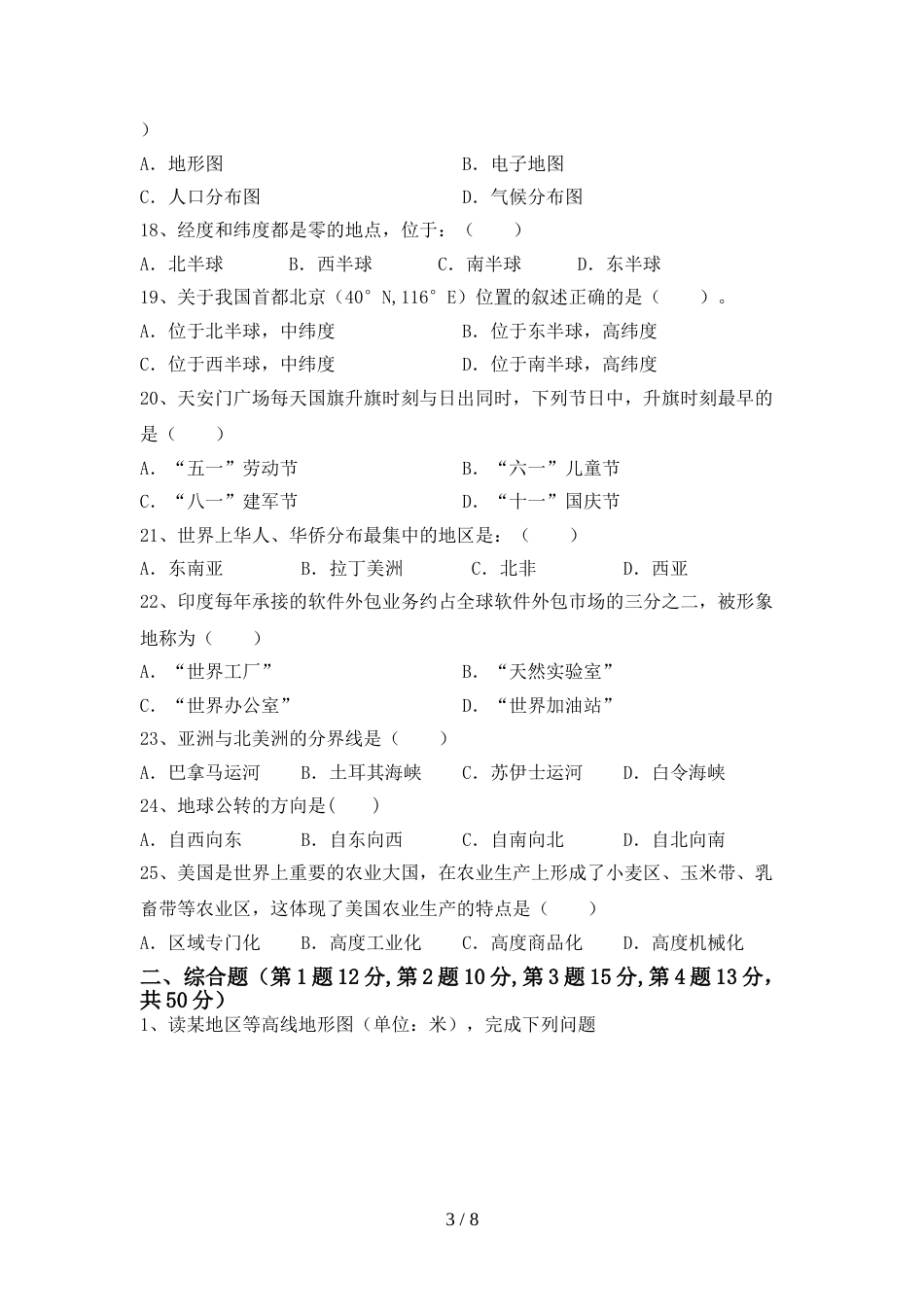 八年级地理上册期末测试卷附答案_第3页
