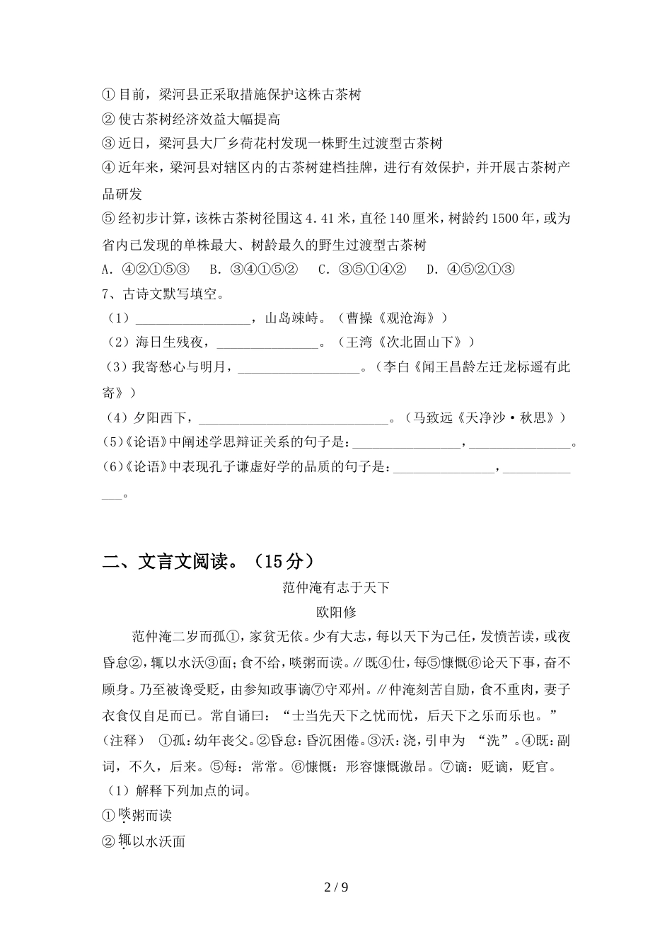 部编人教版七年级语文(上册期中)试卷及答案(各版本)_第2页