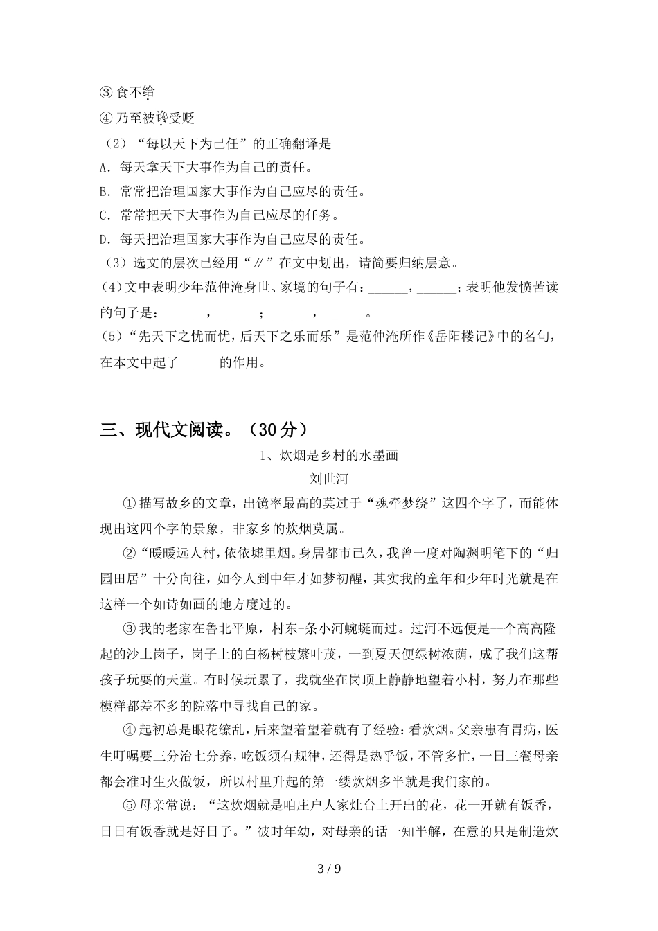 部编人教版七年级语文(上册期中)试卷及答案(各版本)_第3页