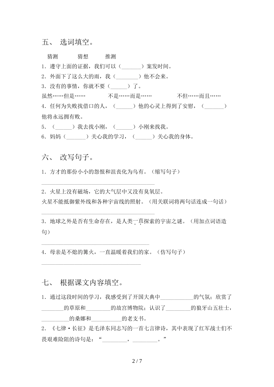 最新人教版六年级语文上册期末考试题(审定版)_第2页