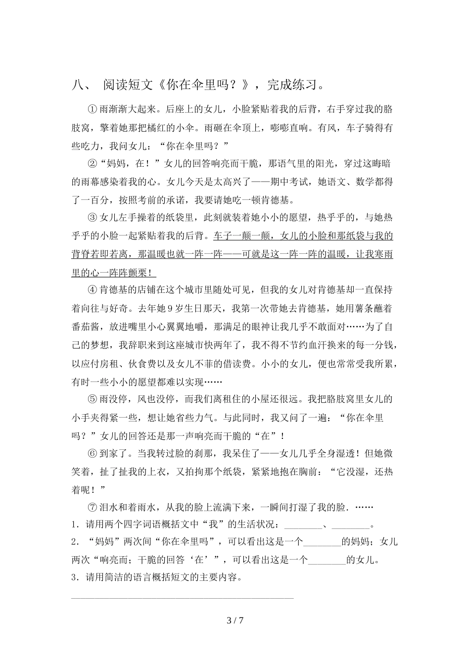 最新人教版六年级语文上册期末考试题(审定版)_第3页
