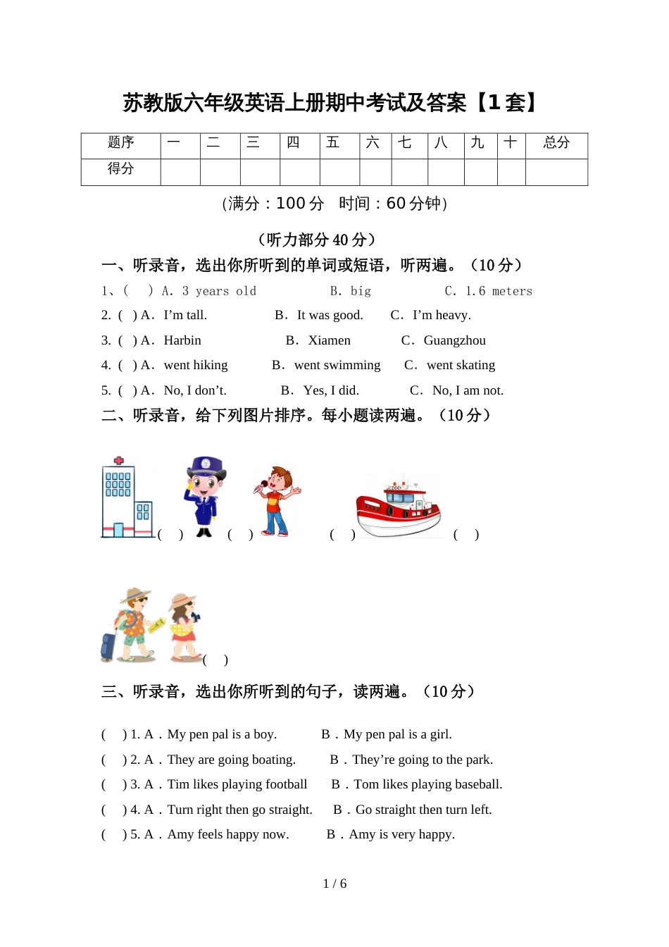 苏教版六年级英语上册期中考试及答案【1套】_第1页