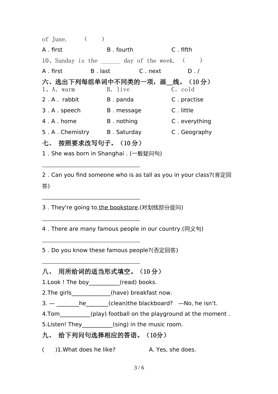 苏教版六年级英语上册期中考试及答案【1套】_第3页