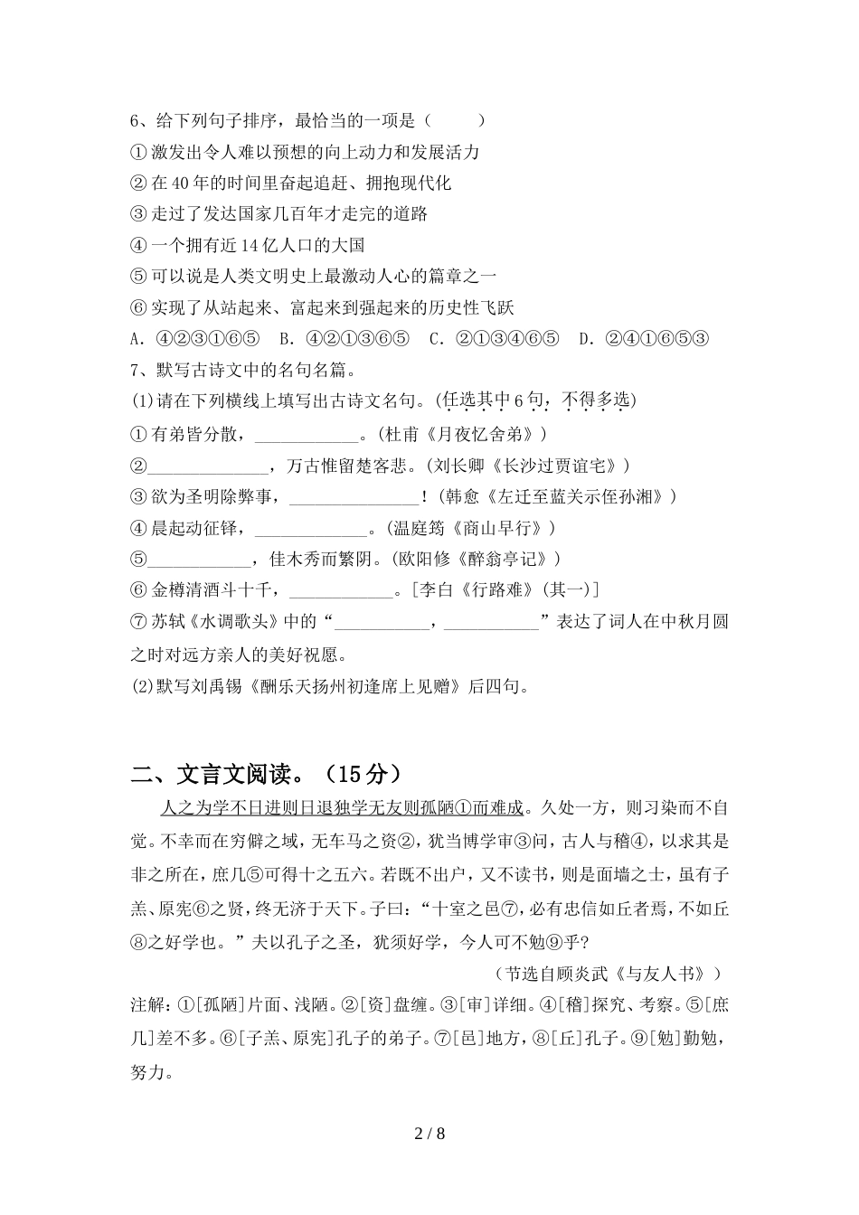 最新人教版九年级语文上册期中考试题【及参考答案】_第2页