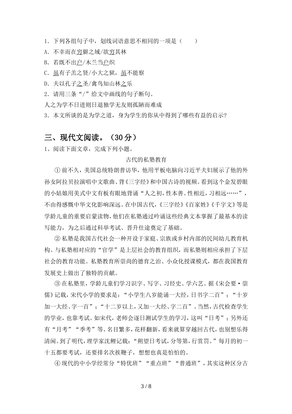 最新人教版九年级语文上册期中考试题【及参考答案】_第3页