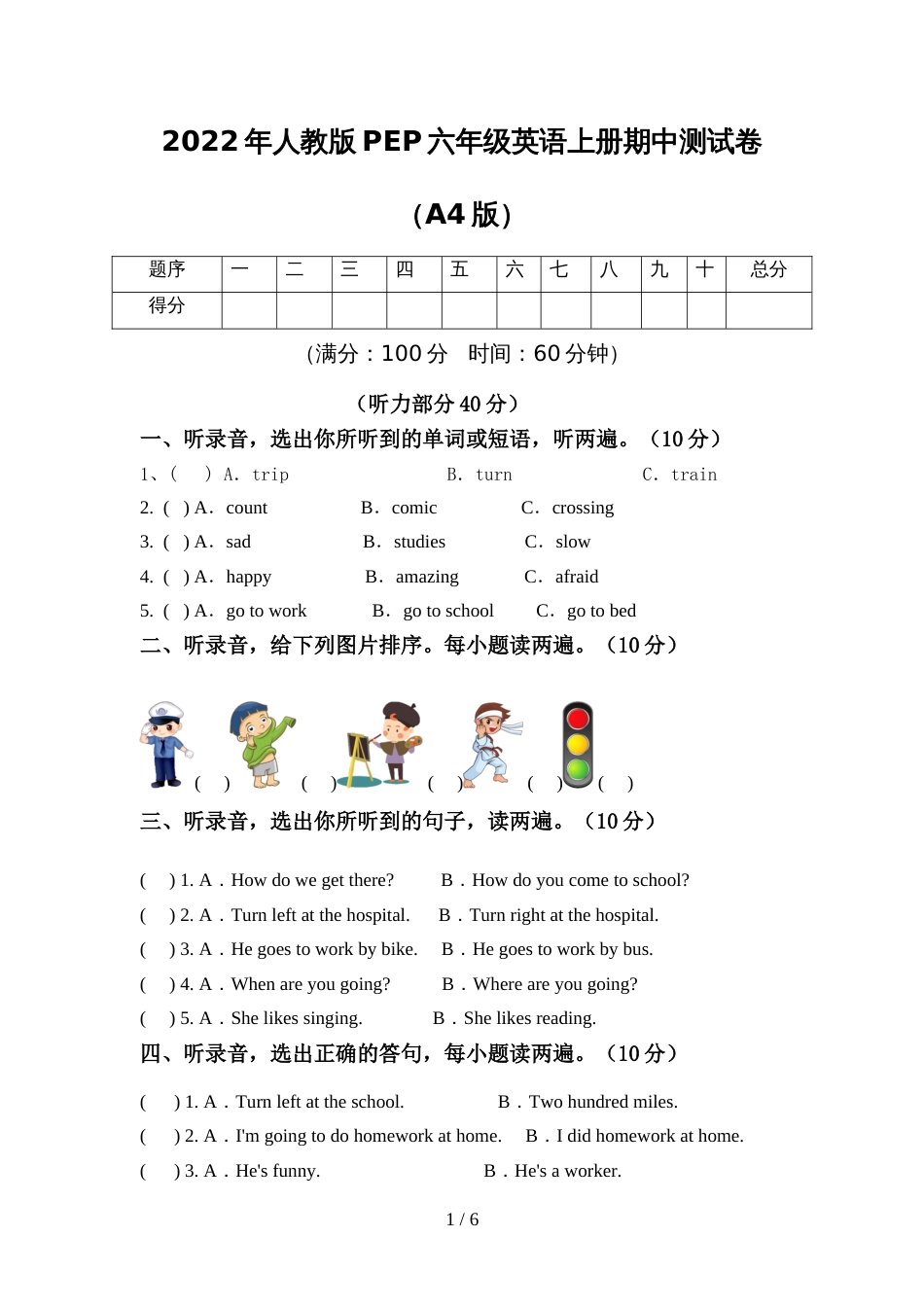 2022年人教版PEP六年级英语上册期中测试卷(A4版)_第1页
