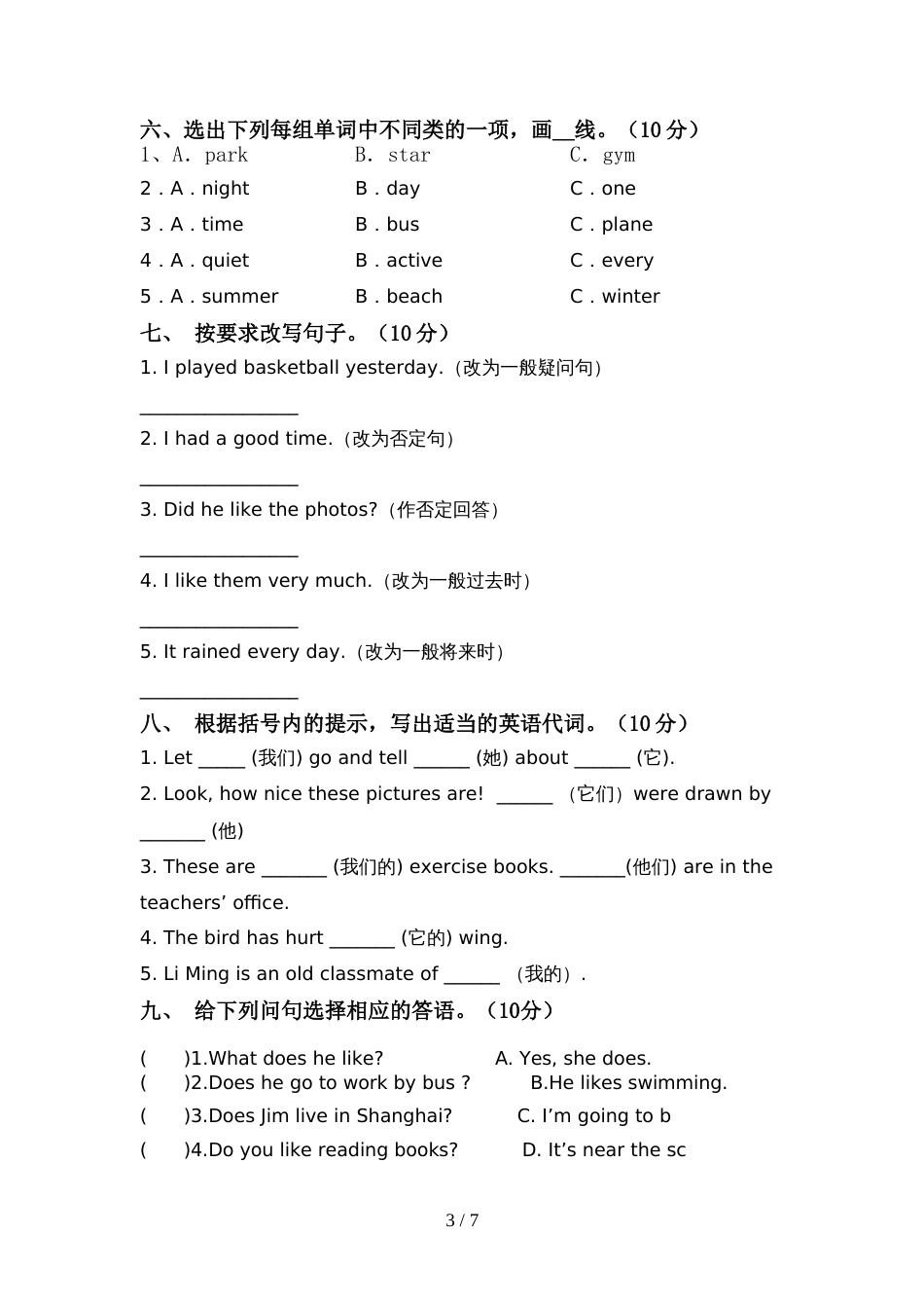 苏教版六年级英语上册期中试卷加答案_第3页