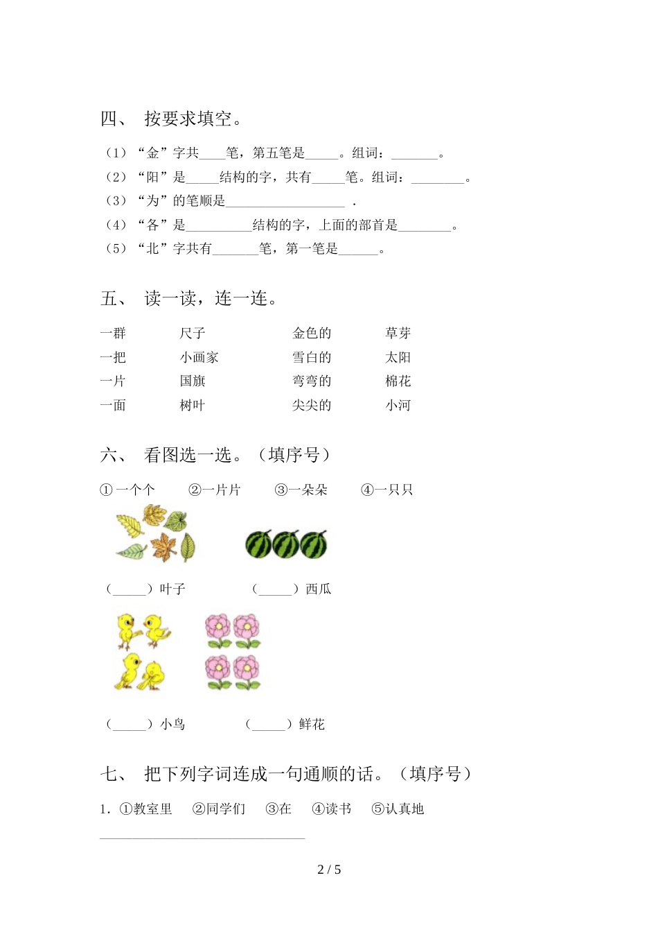 一年级语文上册期末测试卷及答案【通用】_第2页