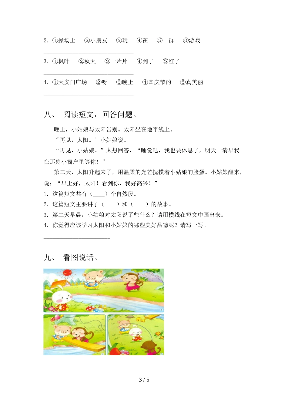 一年级语文上册期末测试卷及答案【通用】_第3页