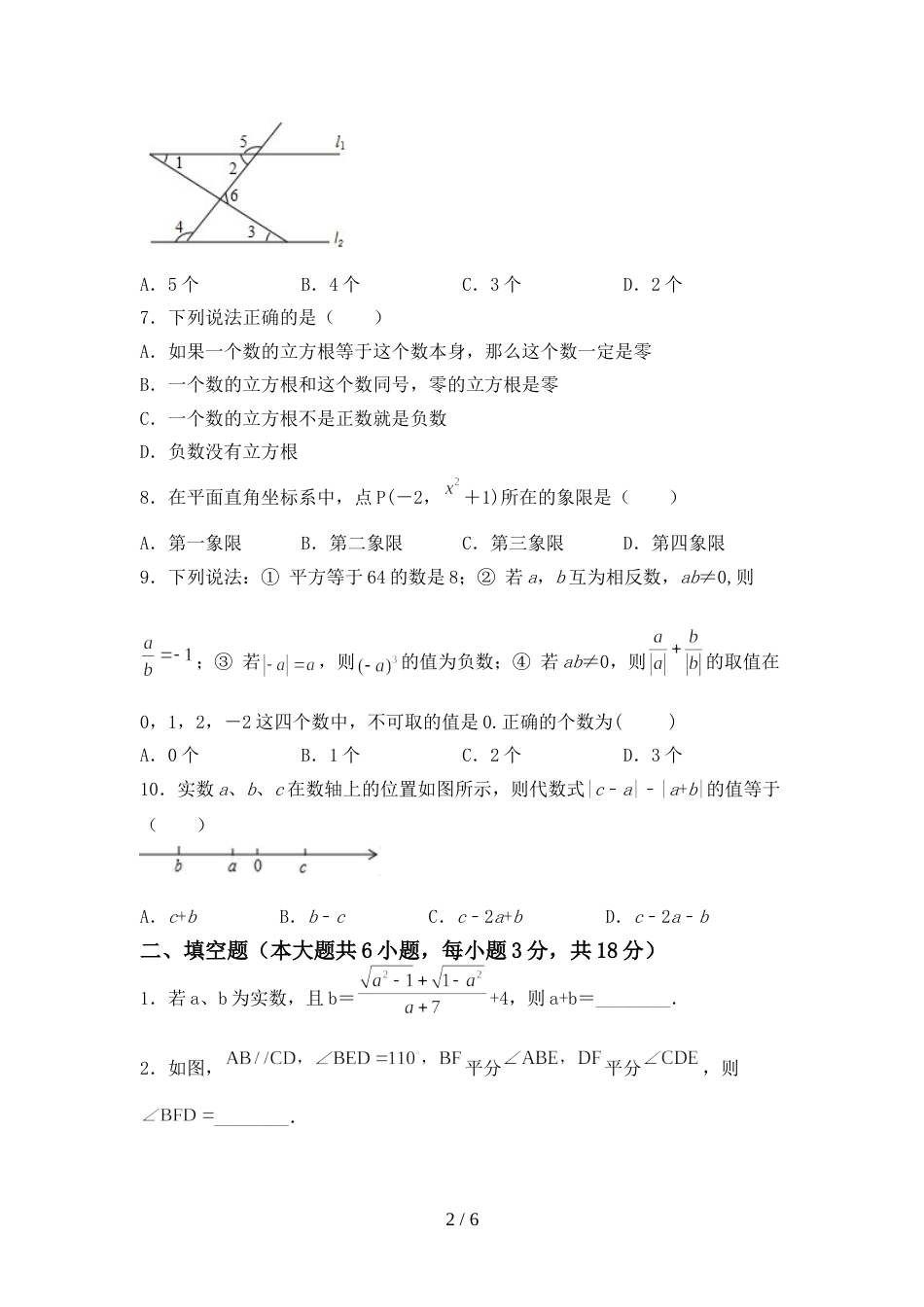 2022—2023年人教版七年级数学(上册)期末试题及答案(汇总)_第2页