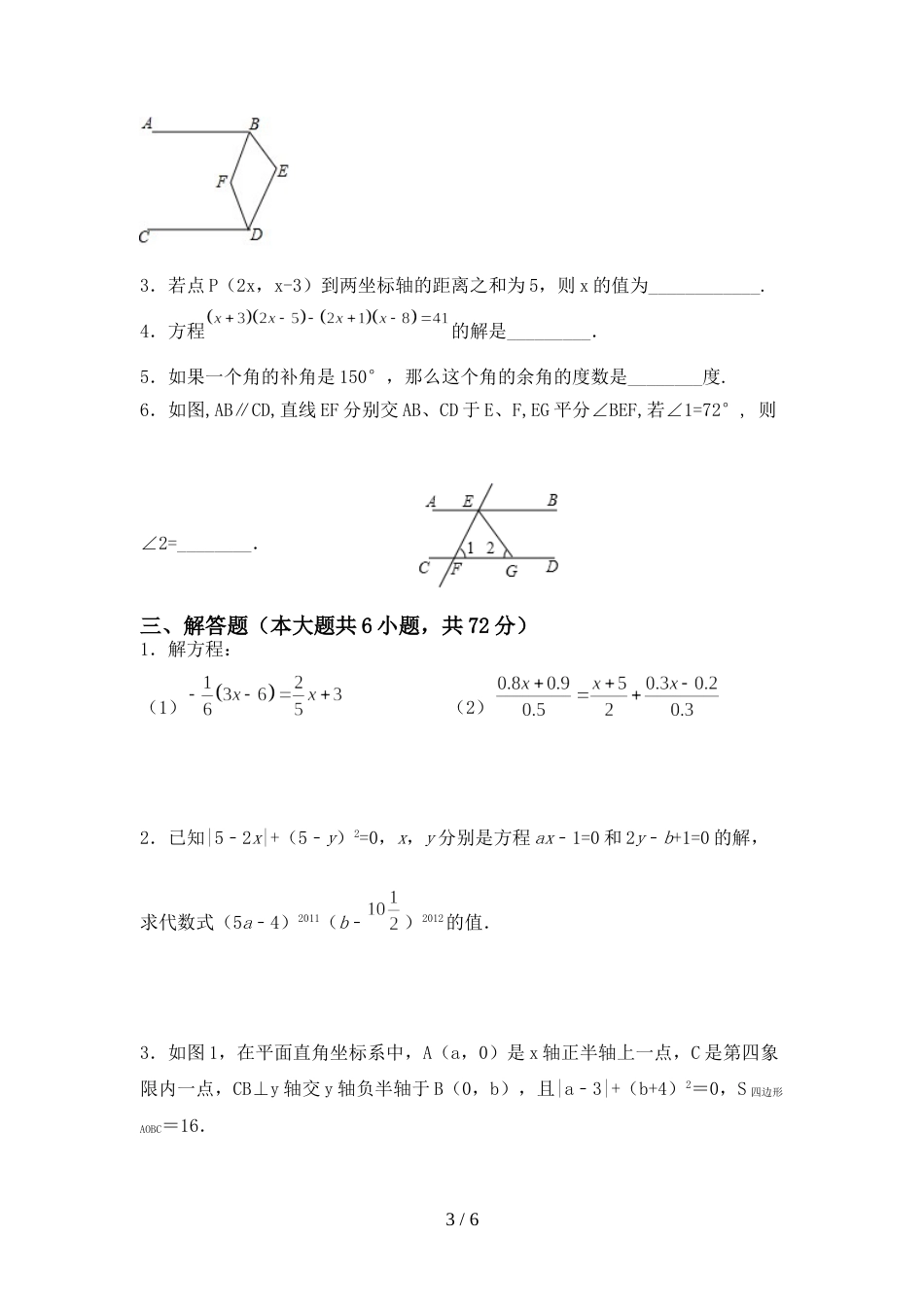 2022—2023年人教版七年级数学(上册)期末试题及答案(汇总)_第3页