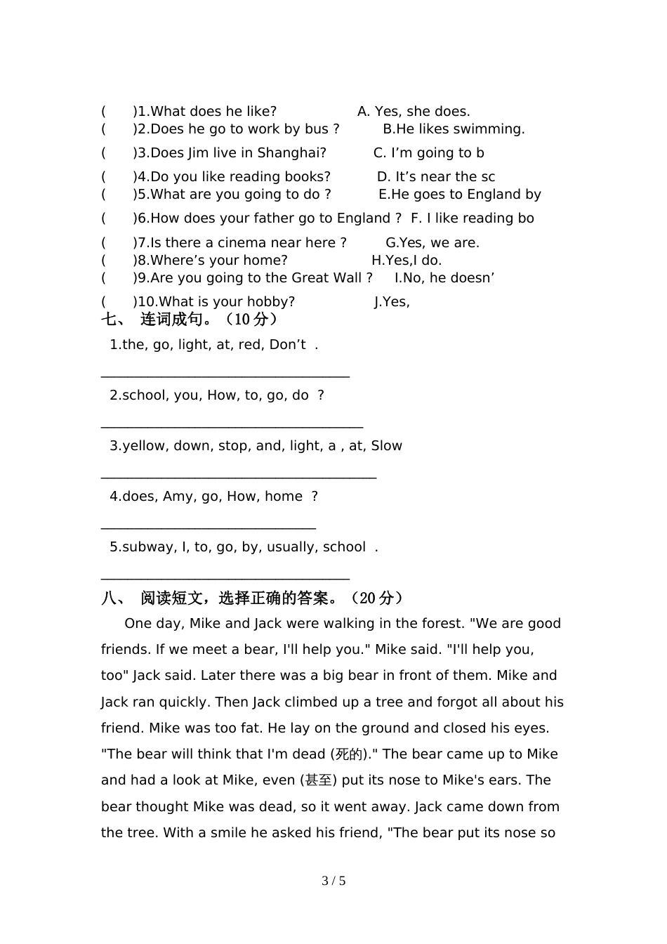 外研版六年级英语(上册)期中真题试卷及答案_第3页