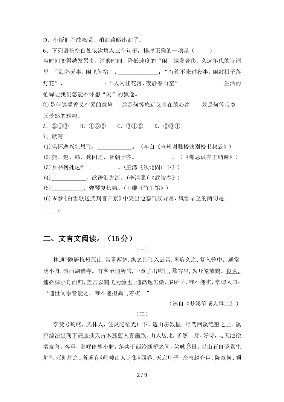 最新人教版九年级语文上册期中考试及答案一_第2页