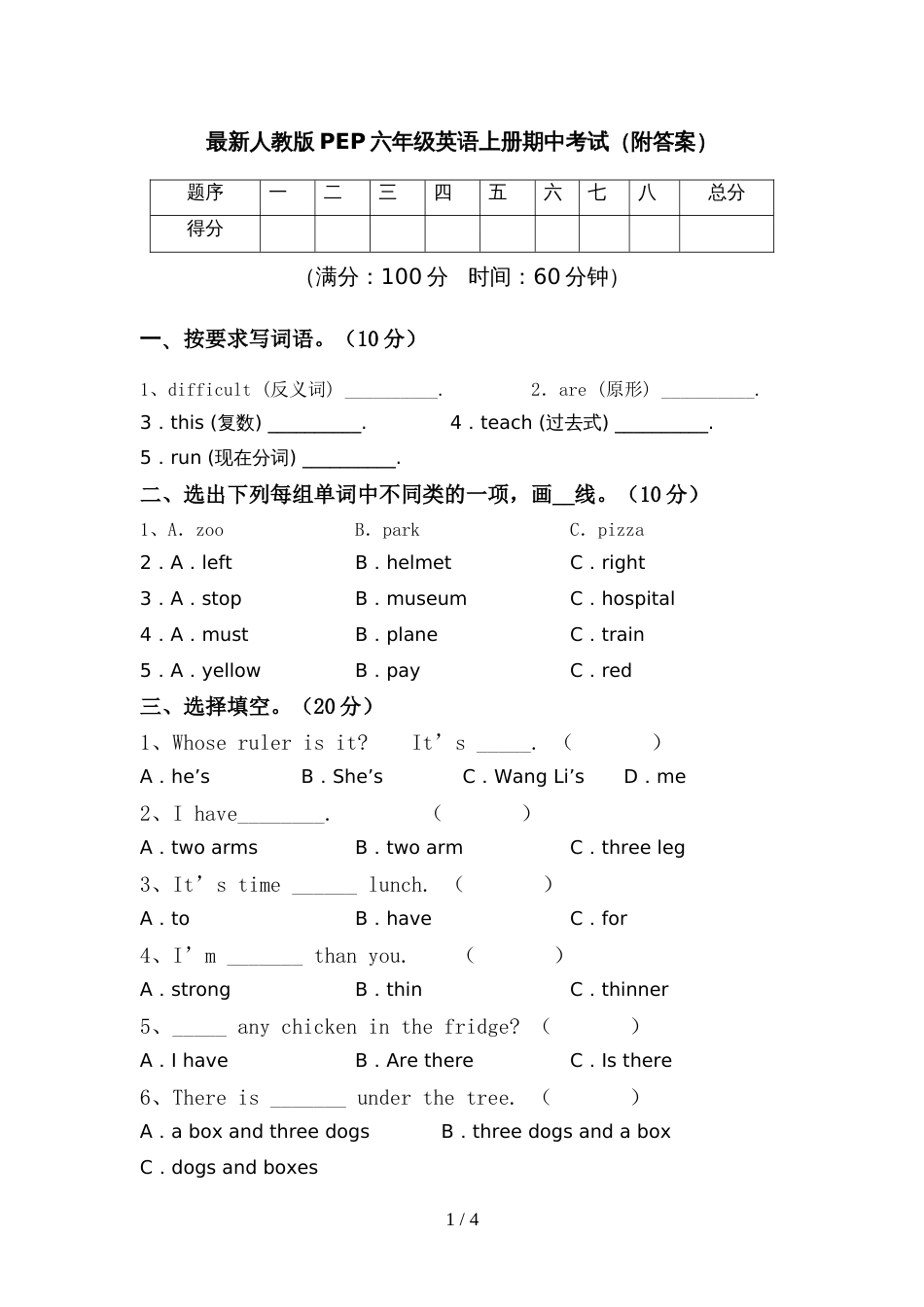最新人教版PEP六年级英语上册期中考试(附答案)_第1页