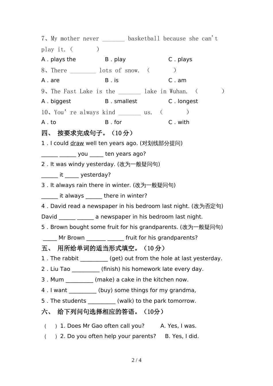 最新人教版PEP六年级英语上册期中考试(附答案)_第2页