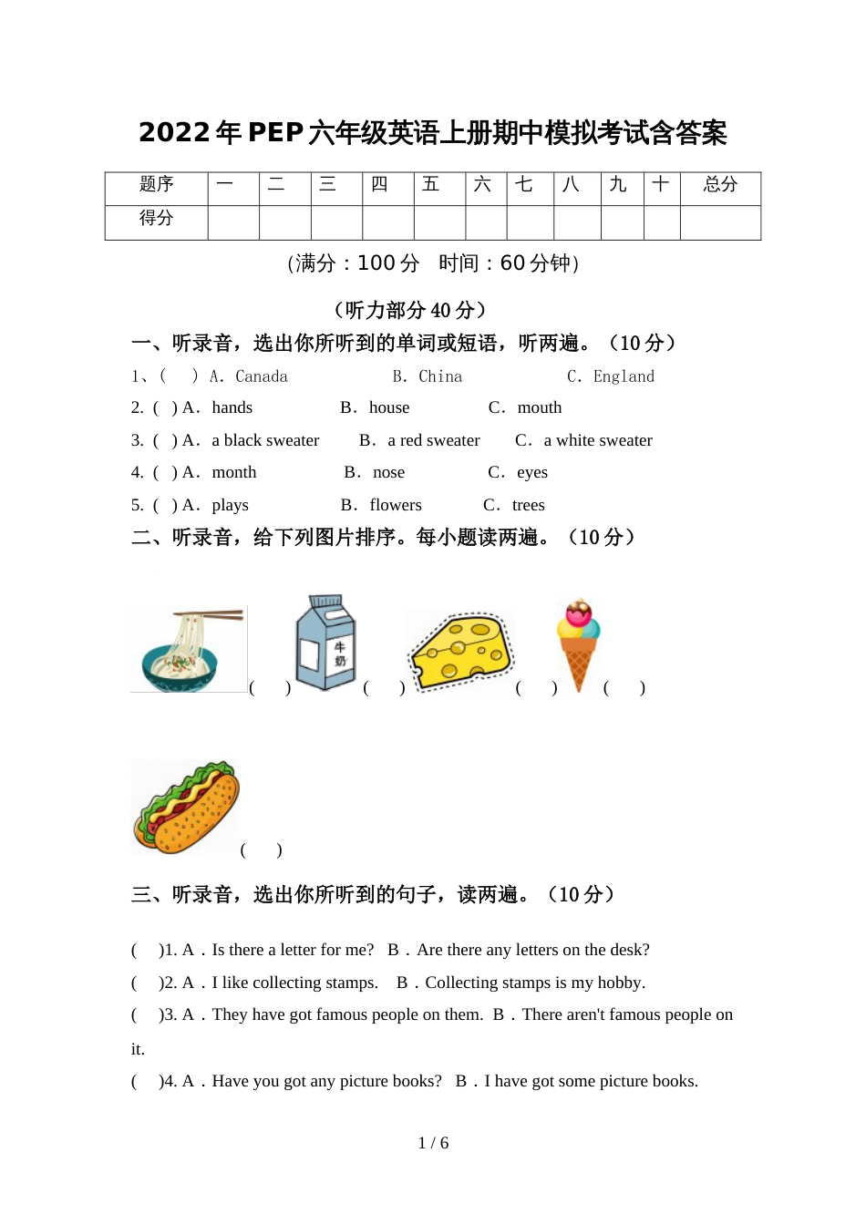 2022年PEP六年级英语上册期中模拟考试含答案_第1页