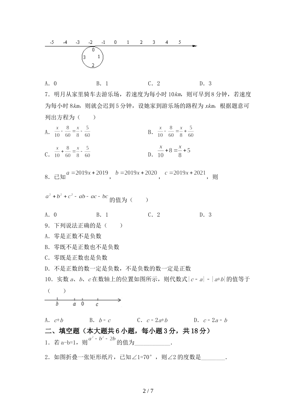 2022年七年级数学(上册)期末阶段检测及答案_第2页