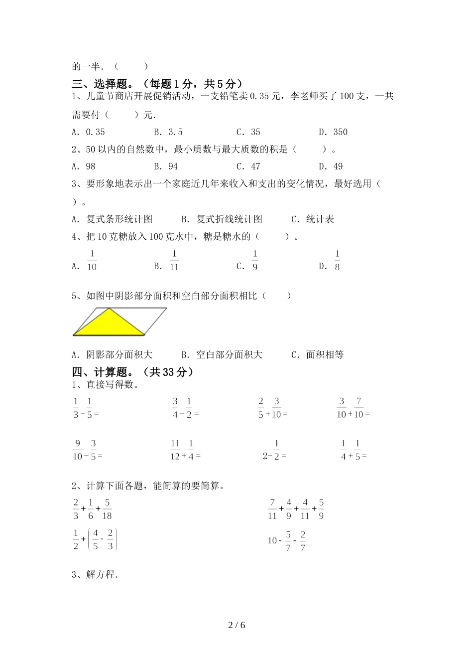 2022年部编人教版五年级数学上册期末考试题及答案【完整版】_第2页