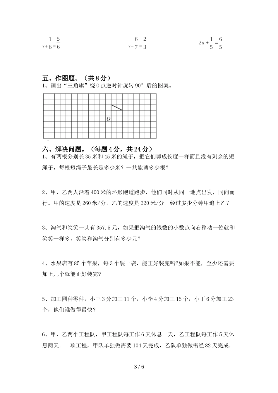 2022年部编人教版五年级数学上册期末考试题及答案【完整版】_第3页