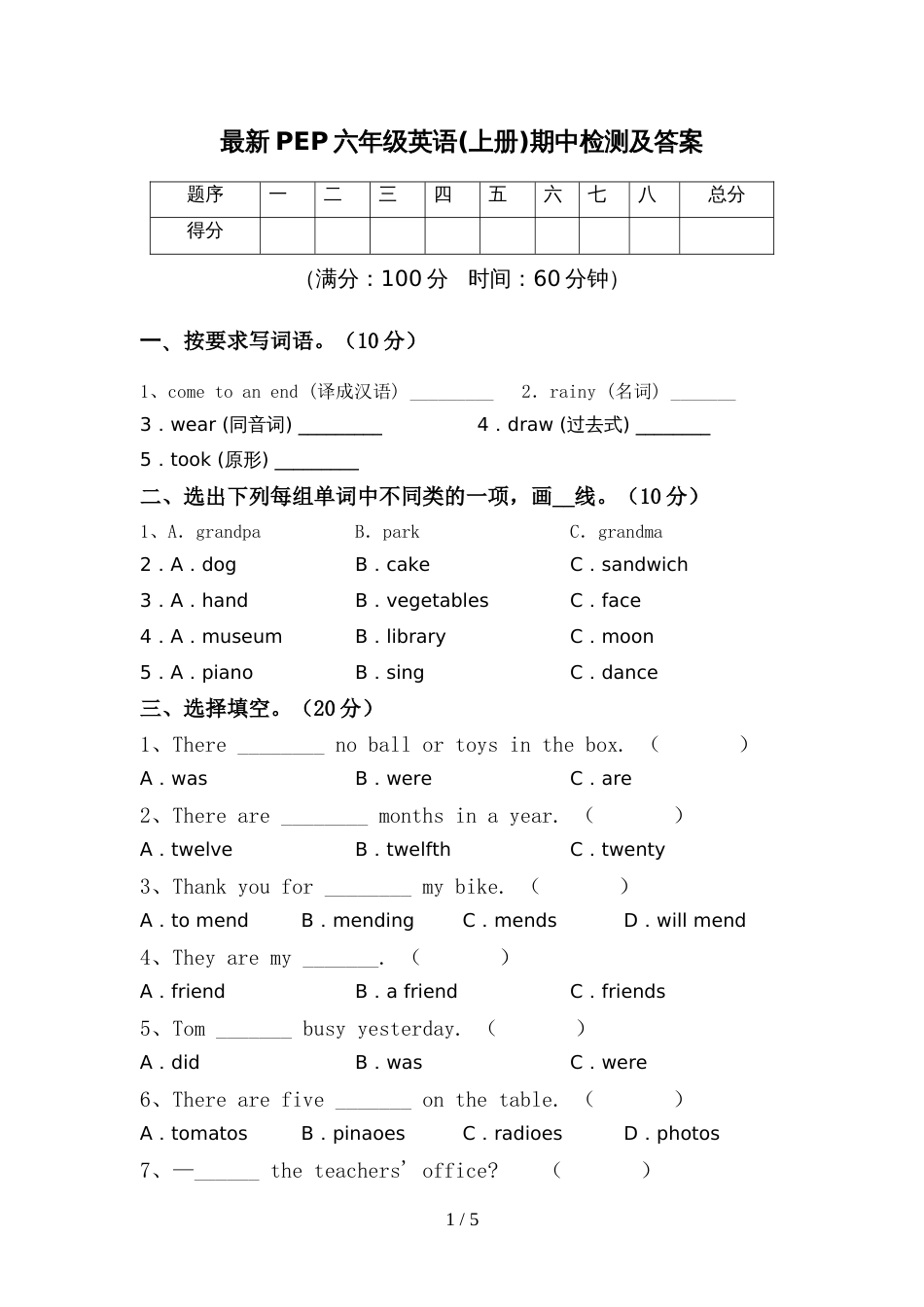 最新PEP六年级英语(上册)期中检测及答案_第1页