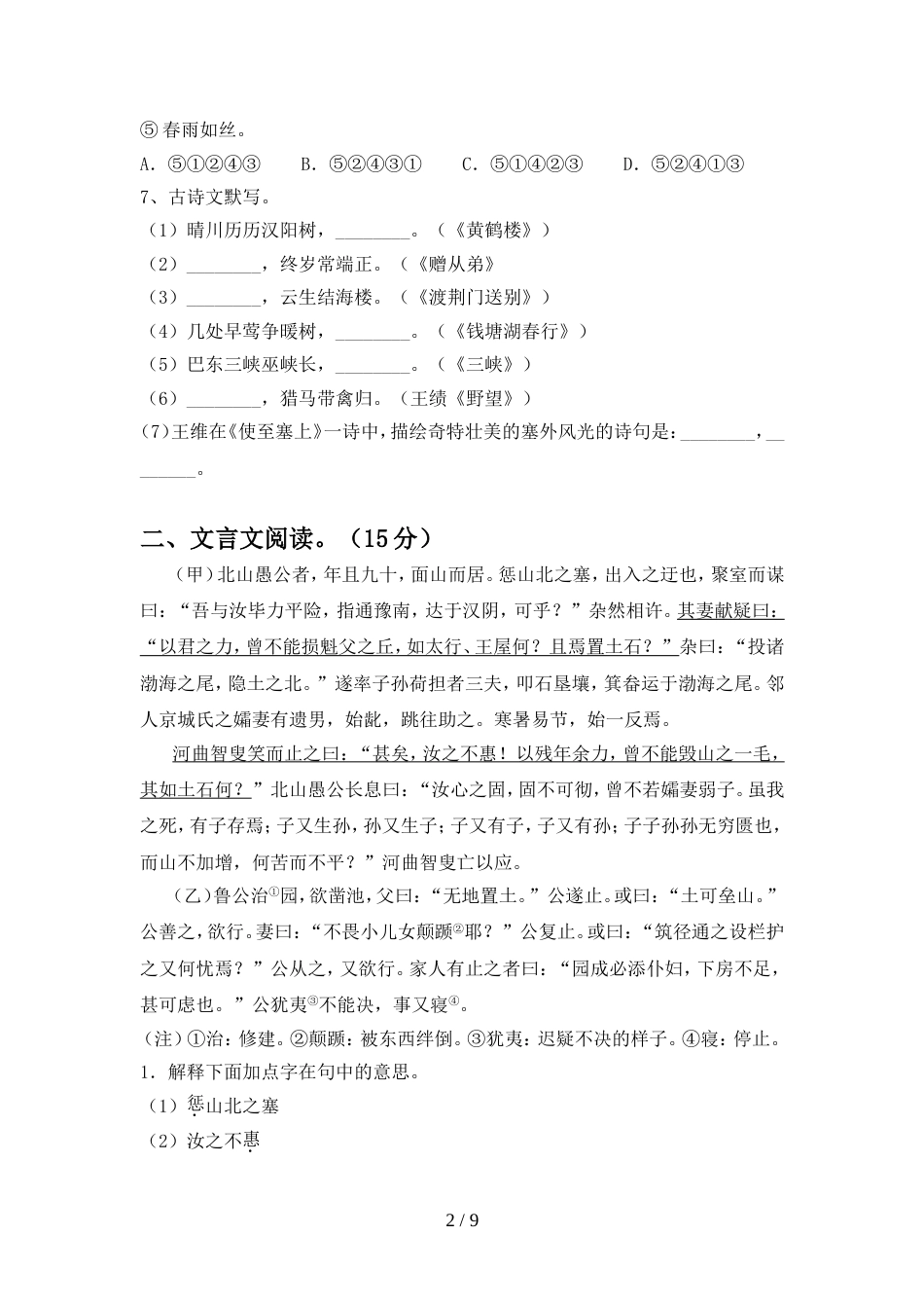 新部编版八年级语文上册期中试卷(A4版)_第2页