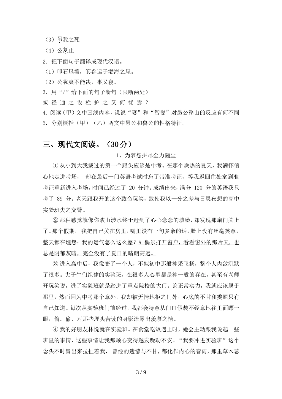 新部编版八年级语文上册期中试卷(A4版)_第3页