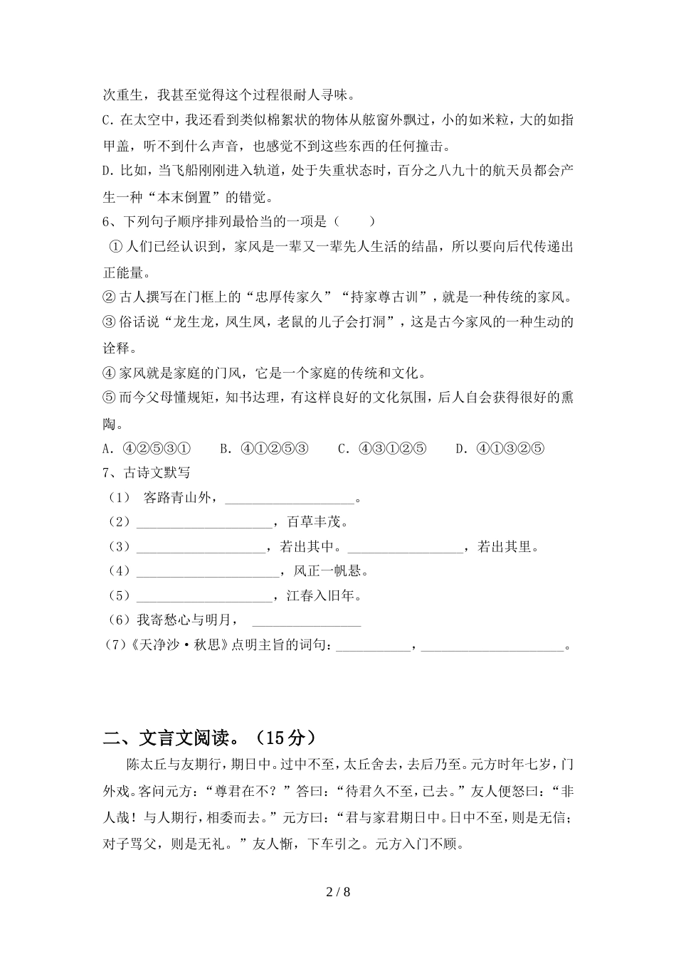 部编版七年级语文上册期中测试卷及答案【精品】_第2页