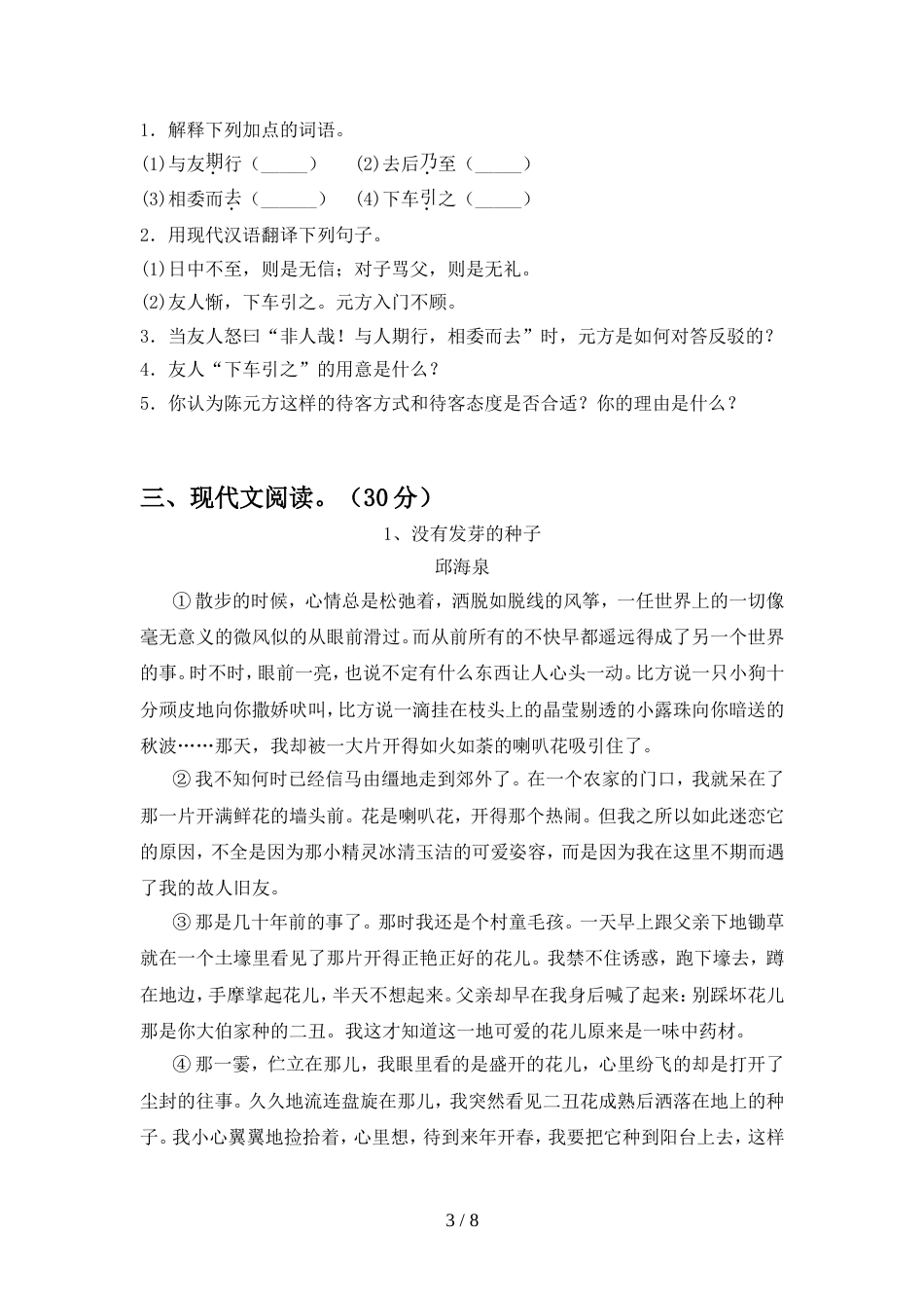 部编版七年级语文上册期中测试卷及答案【精品】_第3页