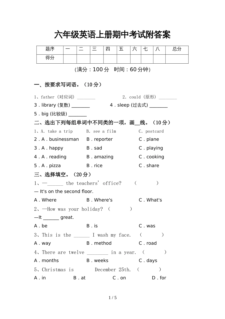 六年级英语上册期中考试附答案_第1页