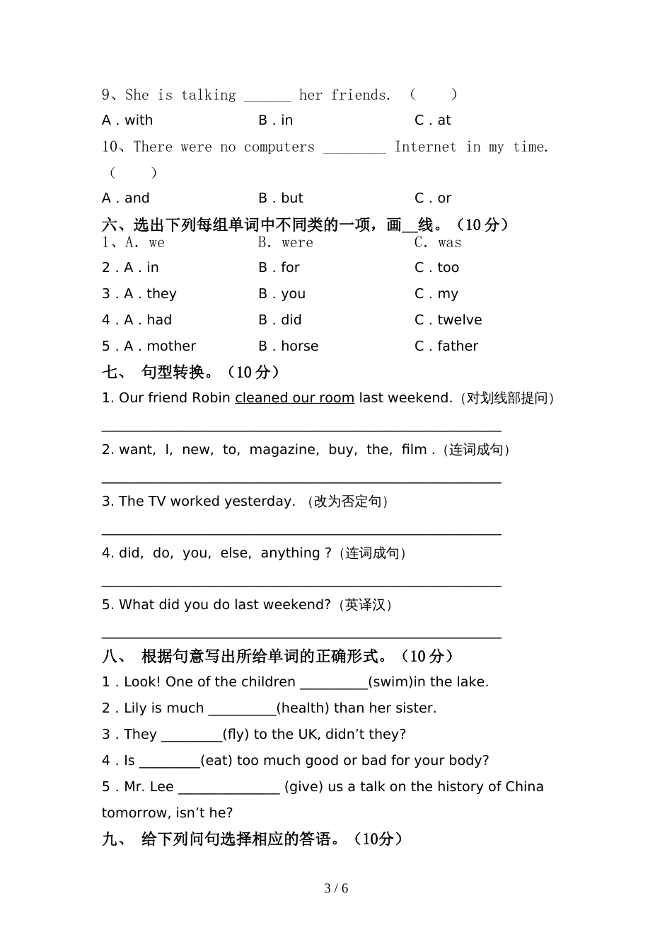 2022年外研版六年级英语上册期中考试【及答案】_第3页