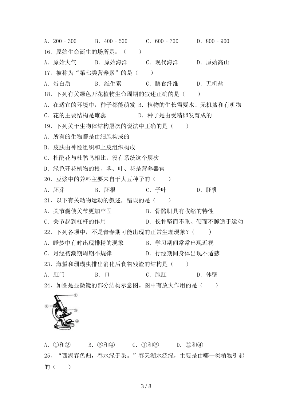 冀教版九年级生物上册期末考试题_第3页