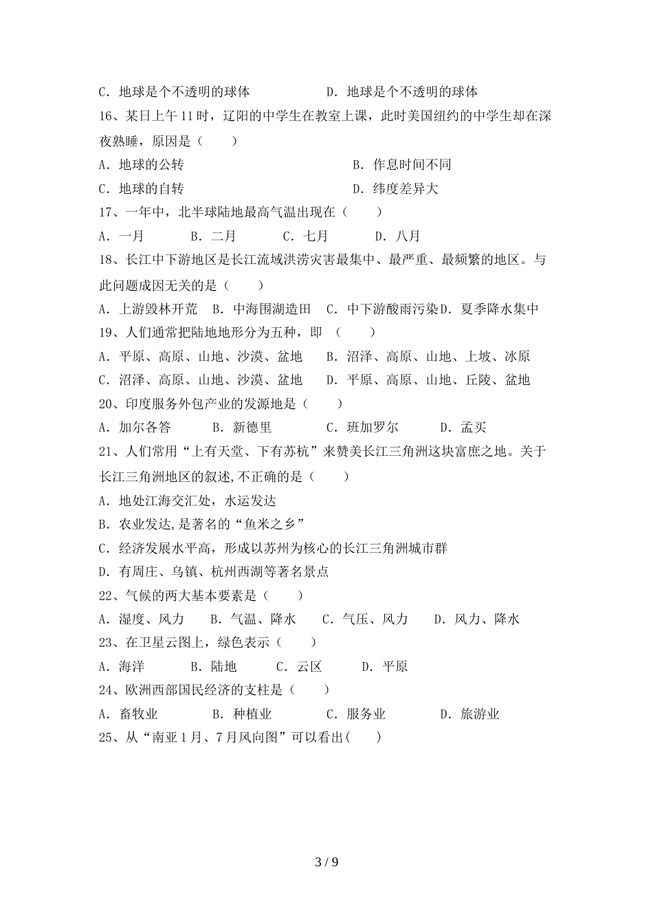2023年人教版地理九年级上册期末考试卷及答案【新版】_第3页
