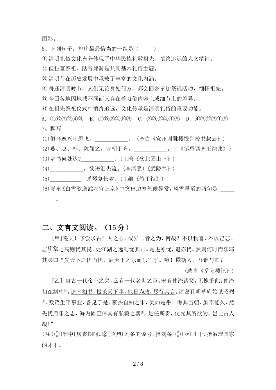 人教版九年级语文上册期中测试卷(精编)_第2页