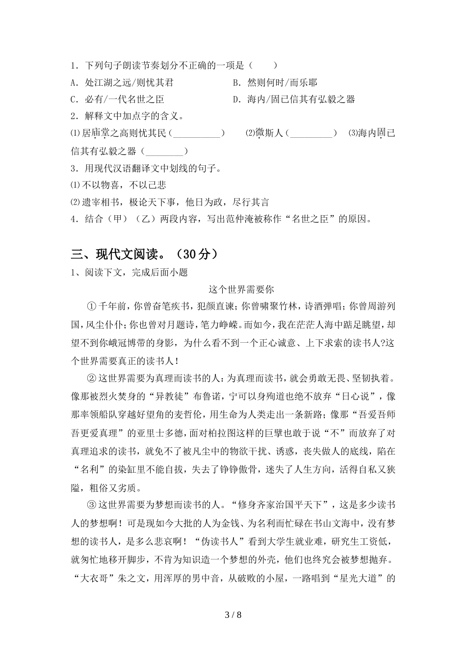 人教版九年级语文上册期中测试卷(精编)_第3页