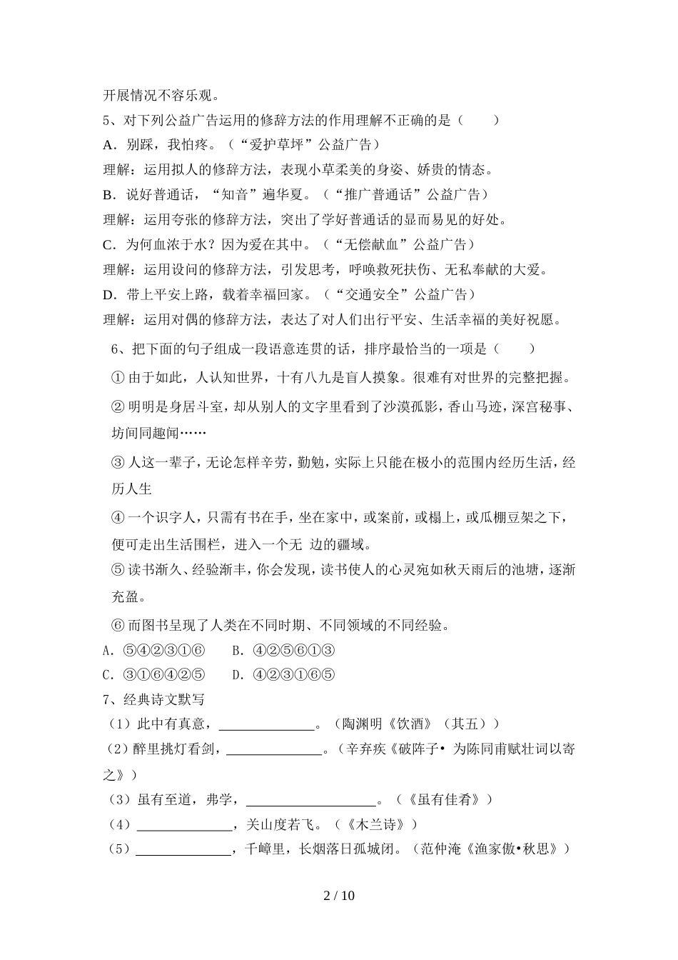 新部编版九年级语文上册期中模拟考试带答案_第2页
