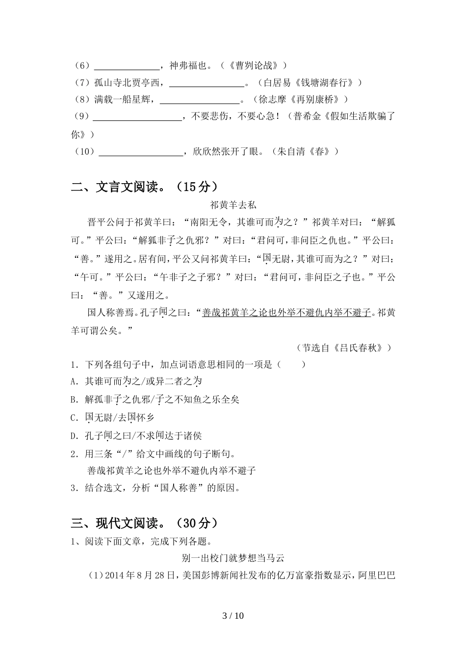 新部编版九年级语文上册期中模拟考试带答案_第3页
