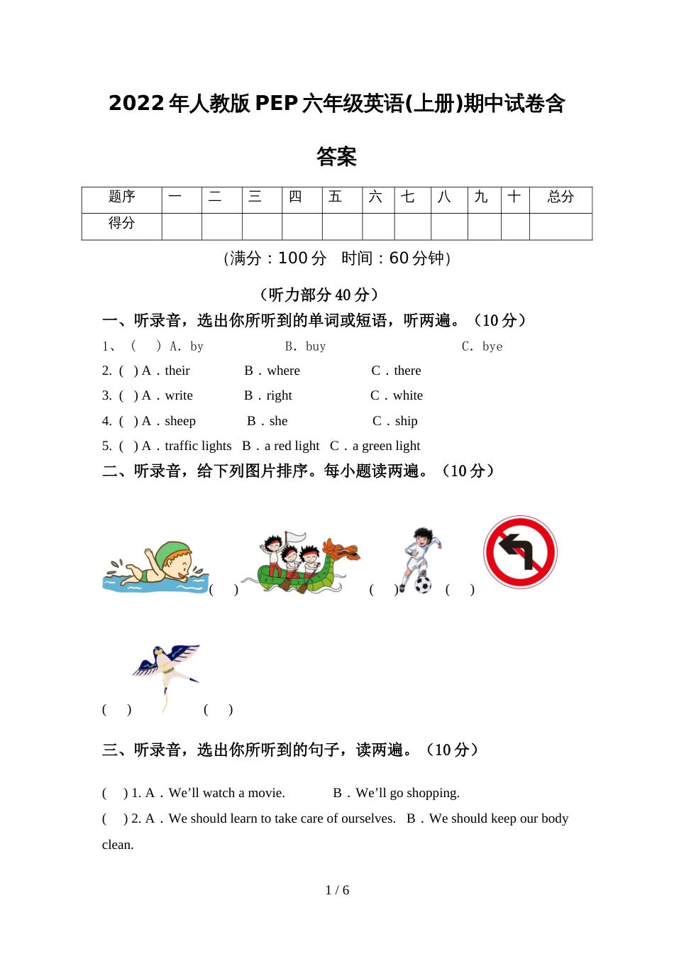 2022年人教版PEP六年级英语(上册)期中试卷含答案_第1页