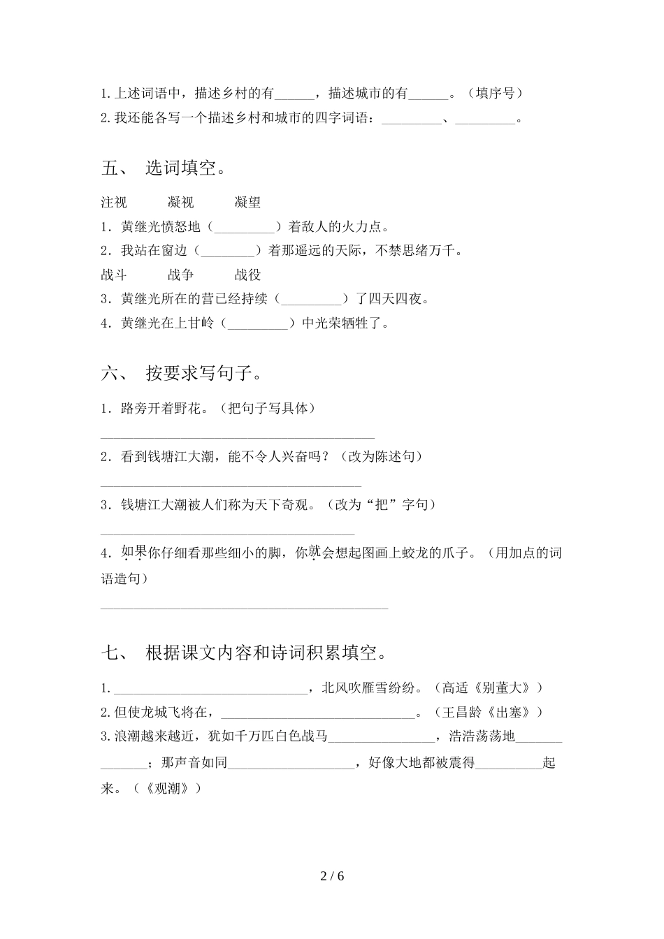 人教版2022年四年级语文上册期中考试卷(一套)_第2页