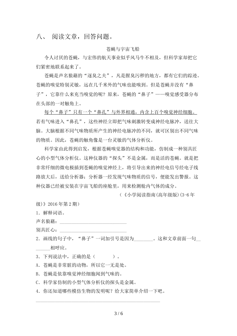 人教版2022年四年级语文上册期中考试卷(一套)_第3页