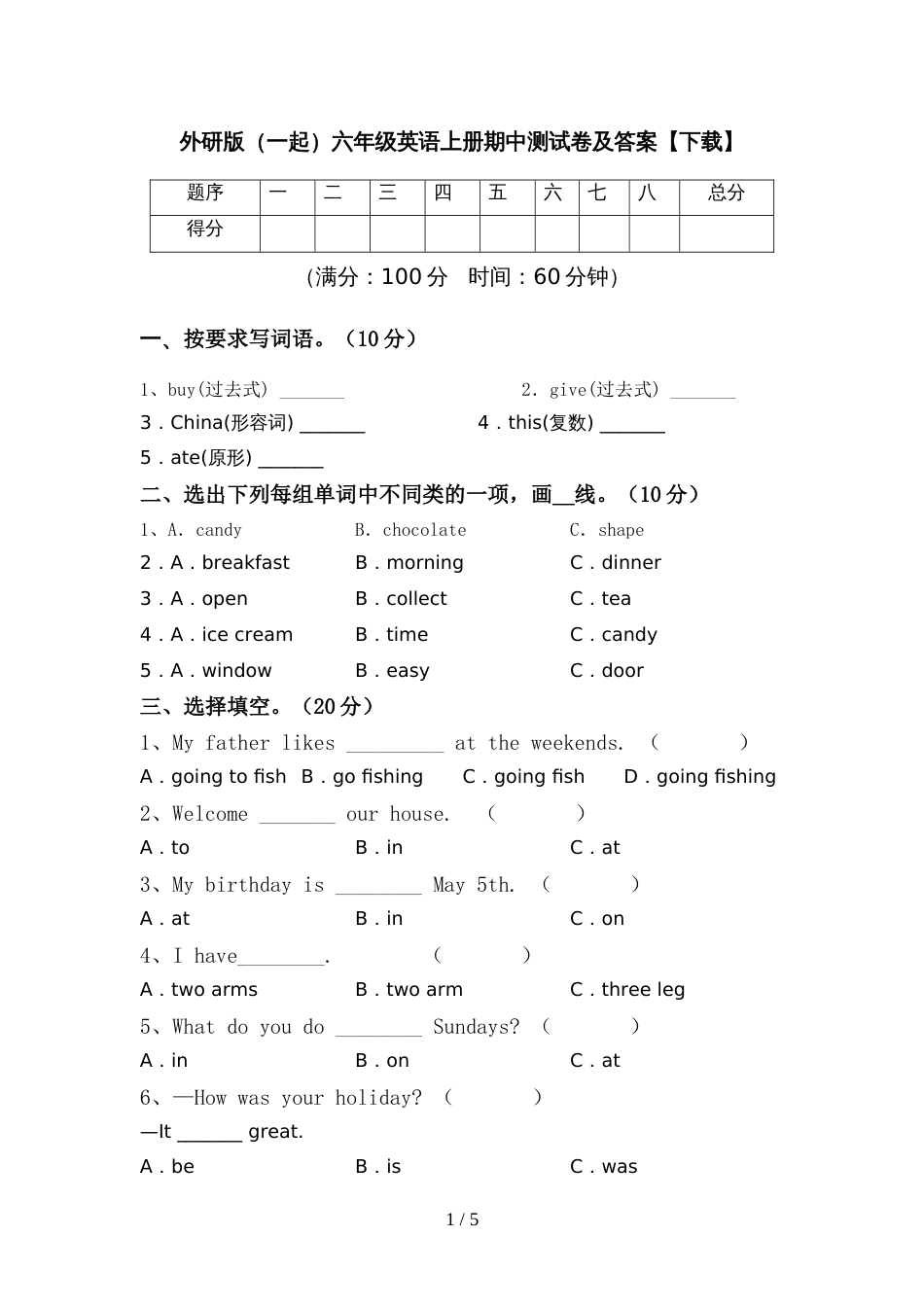 外研版(一起)六年级英语上册期中测试卷及答案【下载】_第1页