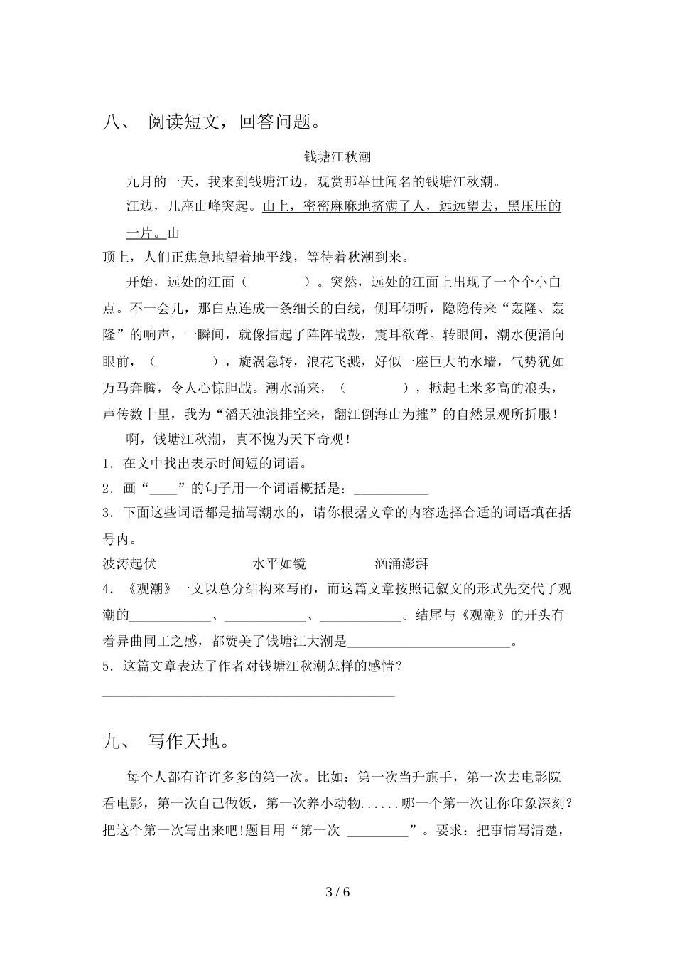 2022年部编版四年级语文上册期末试卷及答案【真题】_第3页