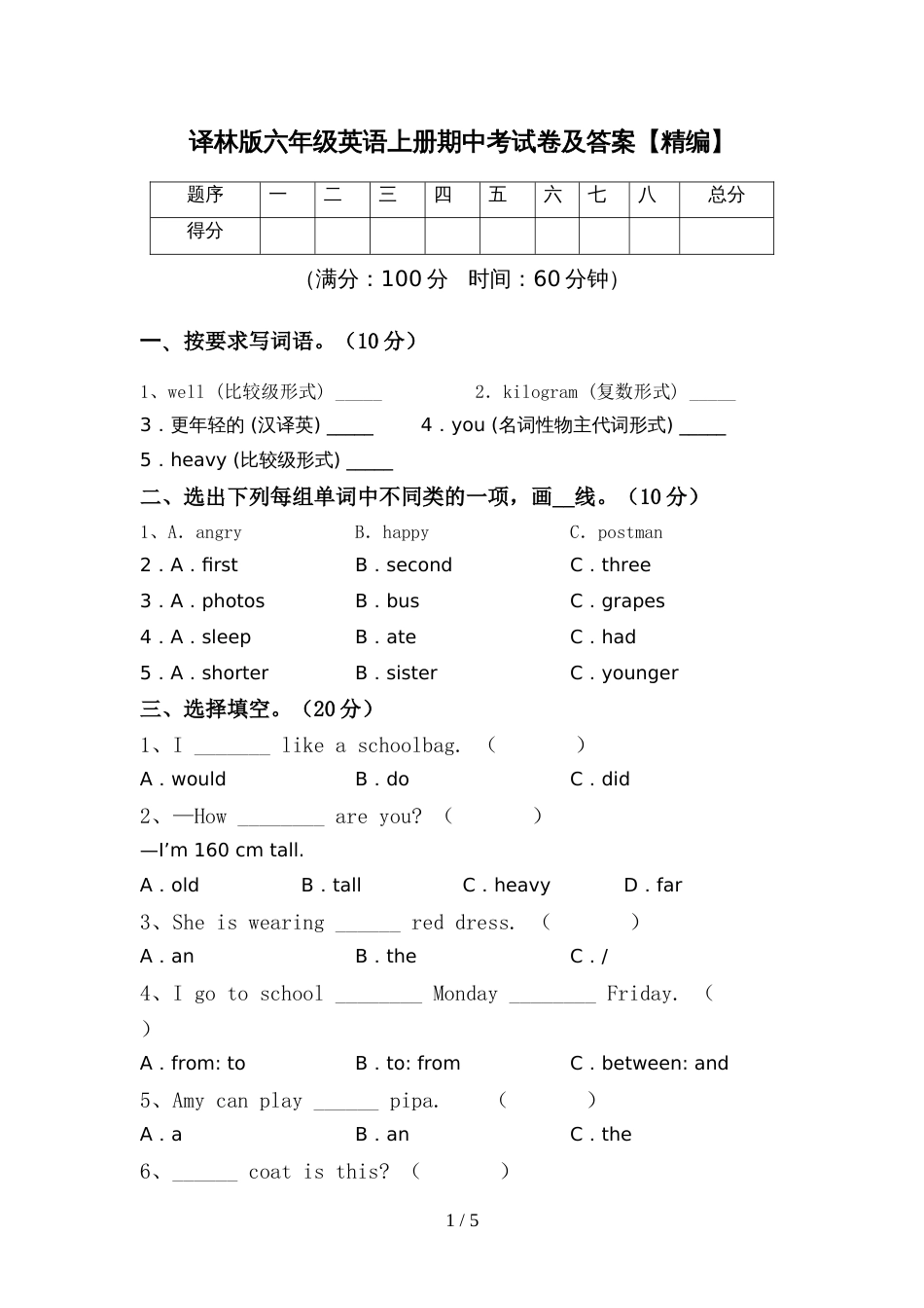 译林版六年级英语上册期中考试卷及答案【精编】_第1页