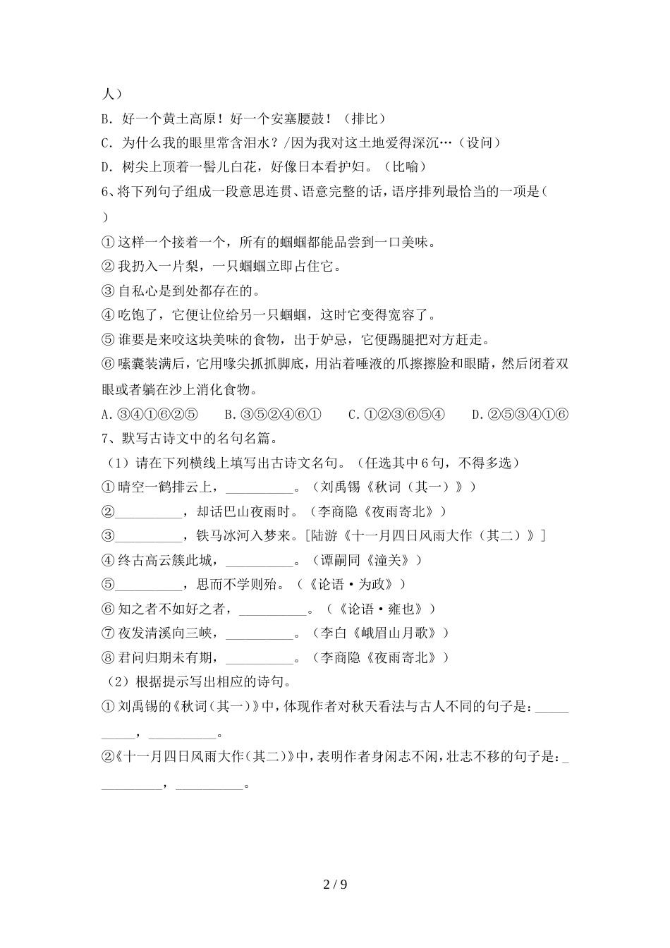 2022年人教版七年级语文上册期中试卷审定版_第2页