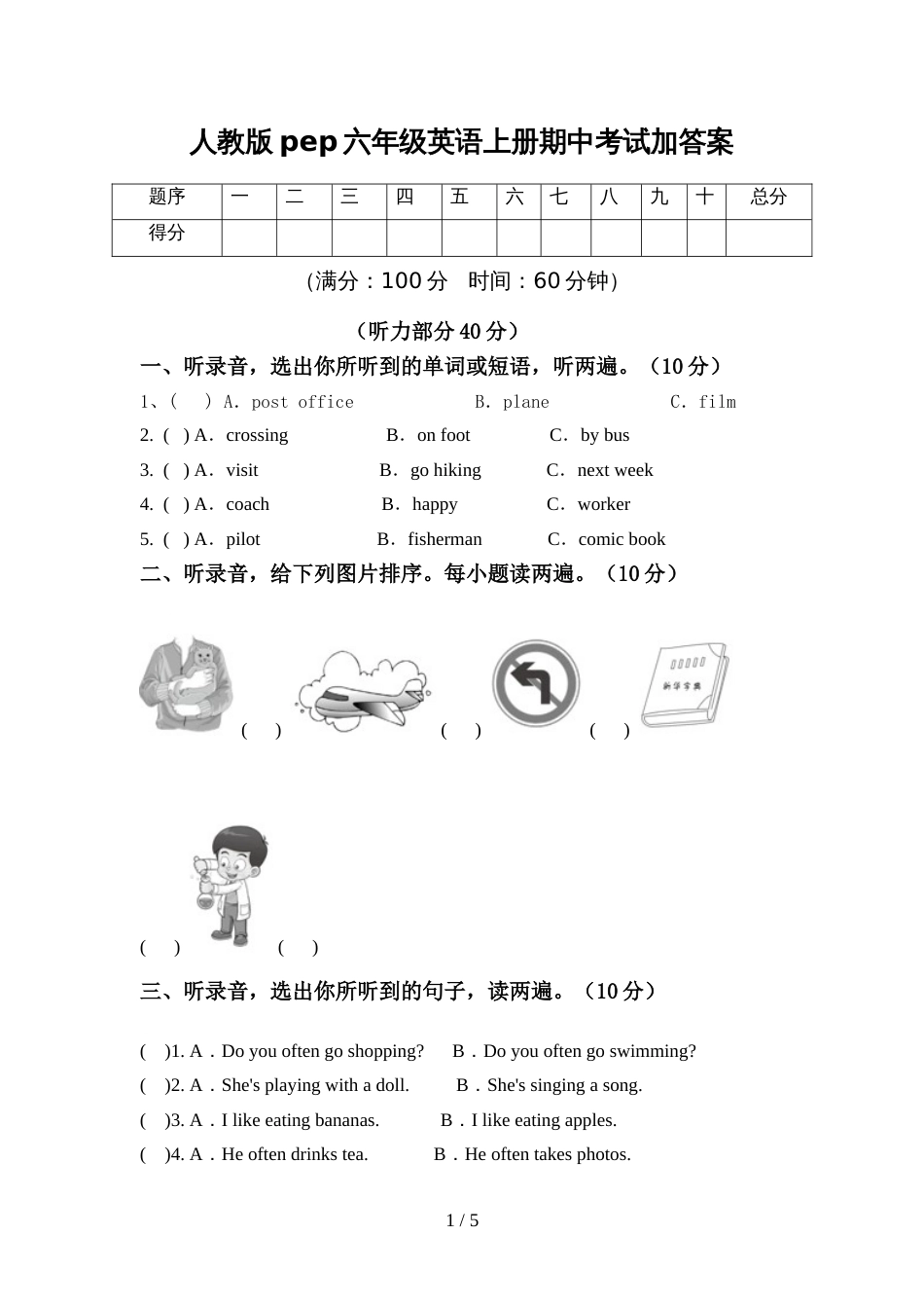 人教版pep六年级英语上册期中考试加答案_第1页
